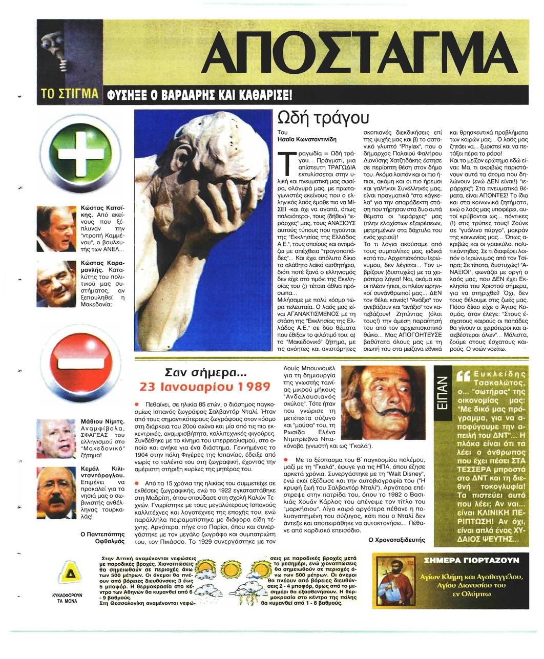 Οπισθόφυλλο εφημερίδας Ελεύθερη Ώρα