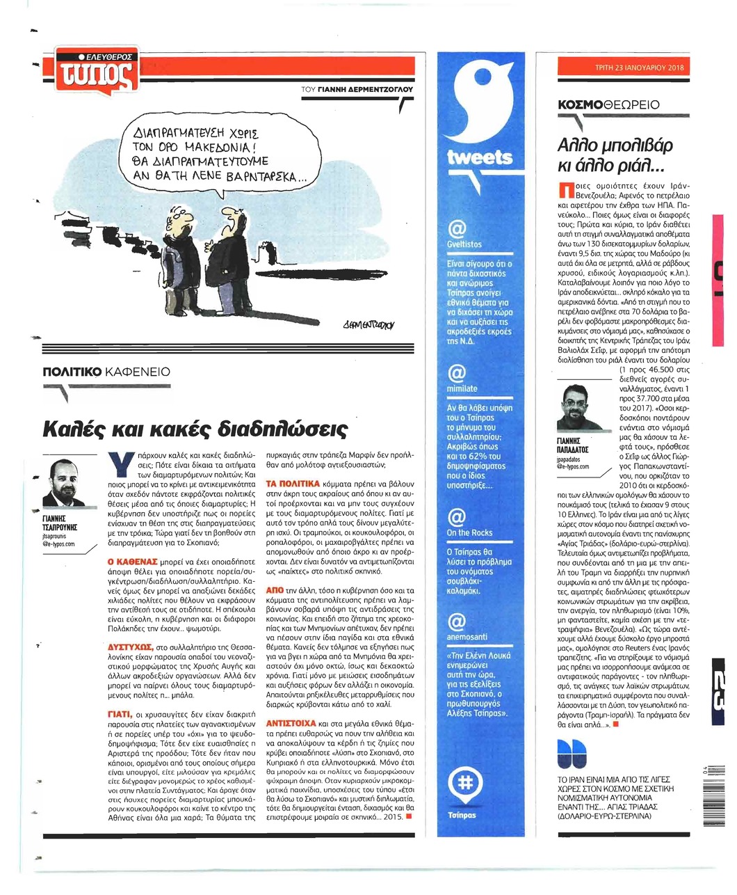 Οπισθόφυλλο εφημερίδας Ελεύθερος Τύπος