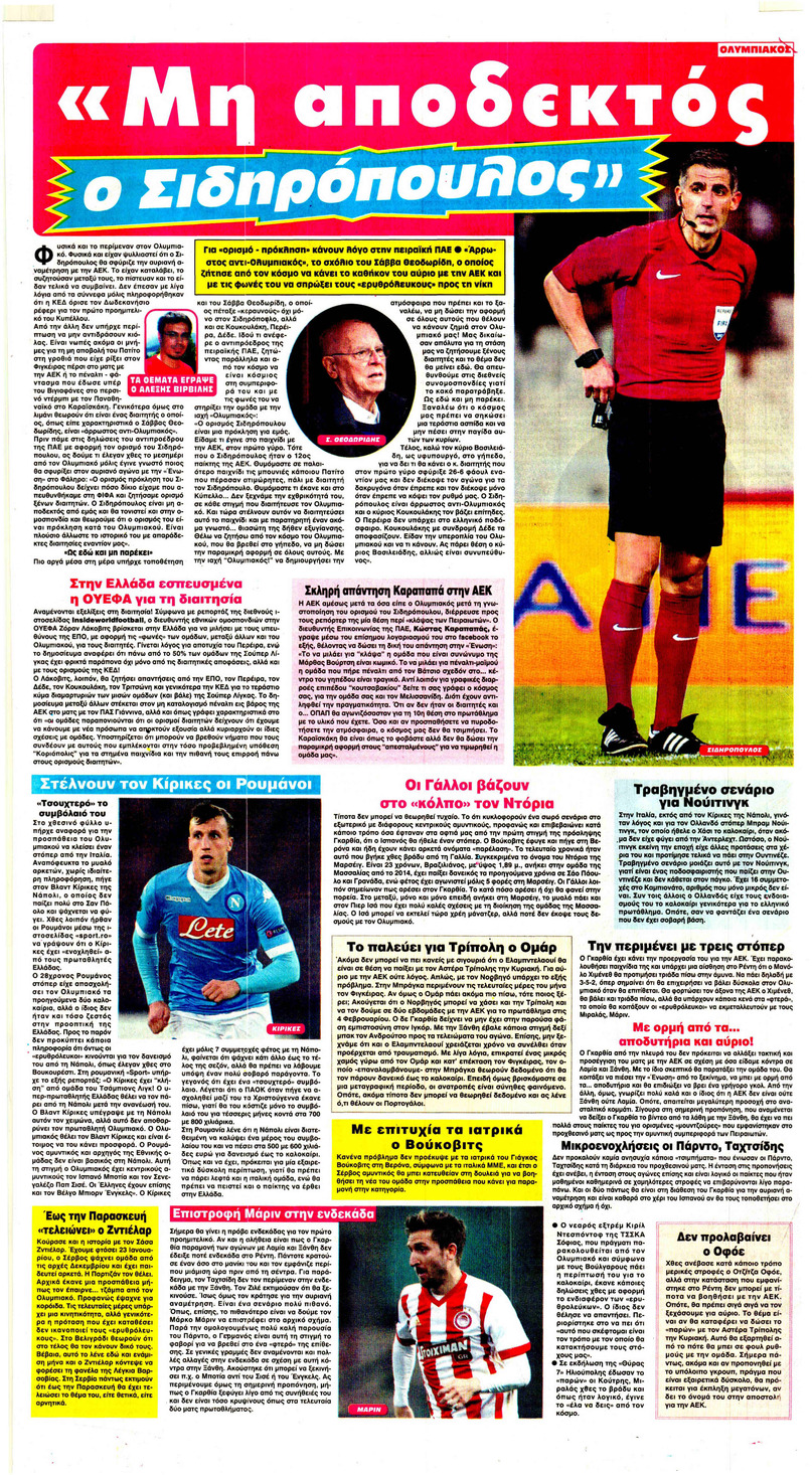 Οπισθόφυλλο εφημερίδας Φως των σπορ