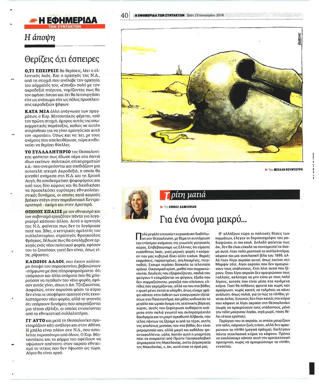 Οπισθόφυλλο εφημερίδας Των συντακτών