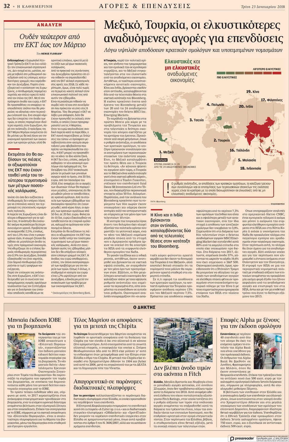 Οπισθόφυλλο εφημερίδας Καθημερινή