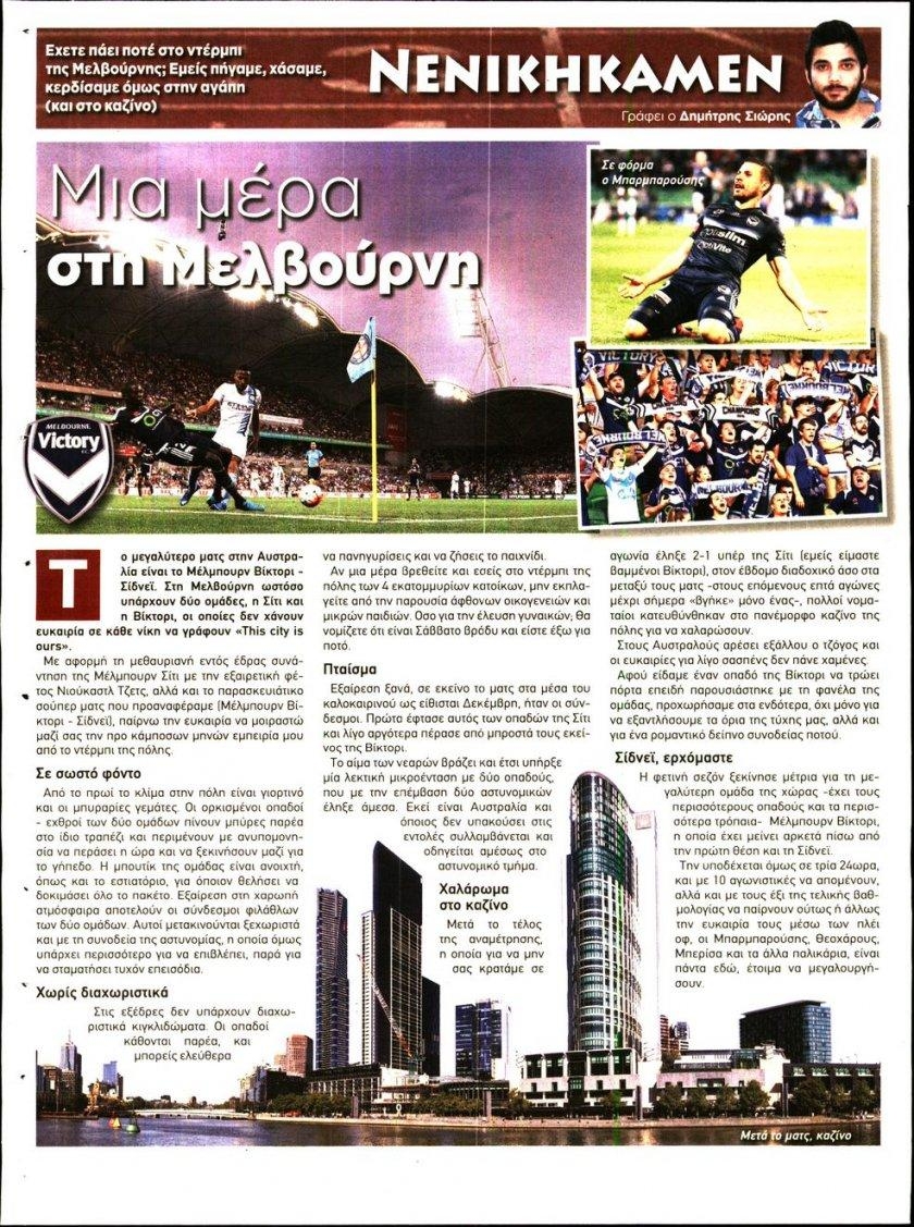 Οπισθόφυλλο εφημερίδας Kingbet