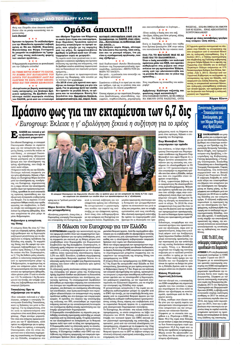 Οπισθόφυλλο εφημερίδας Kontra News