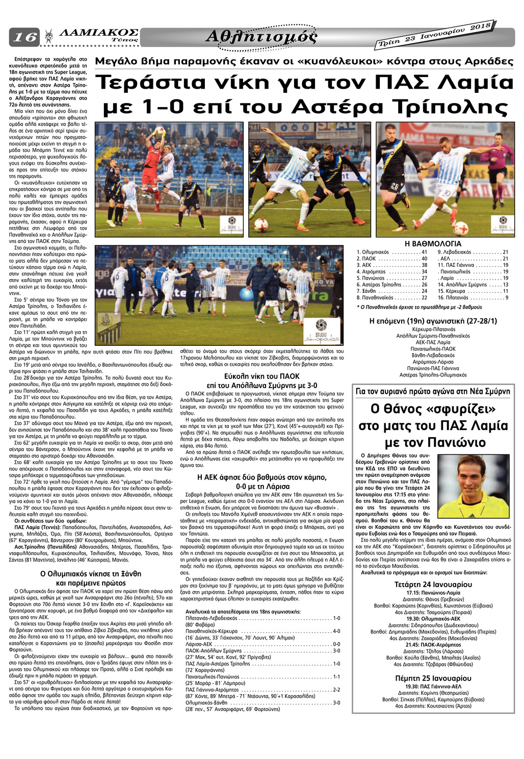 Οπισθόφυλλο εφημερίδας Λαμιακός Τύπος