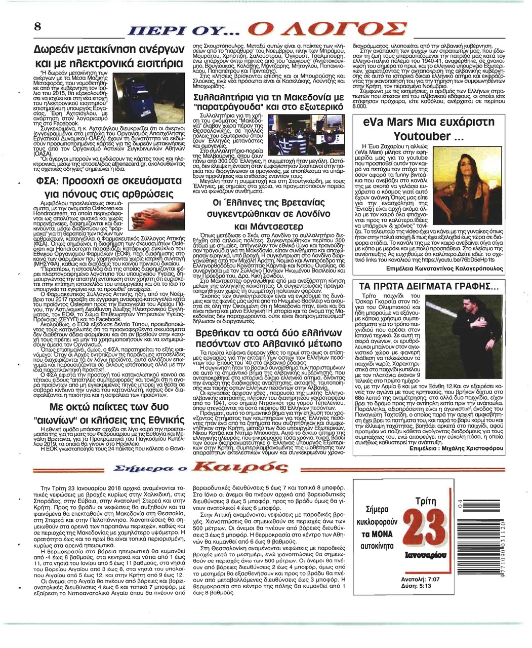 Οπισθόφυλλο εφημερίδας Λόγος