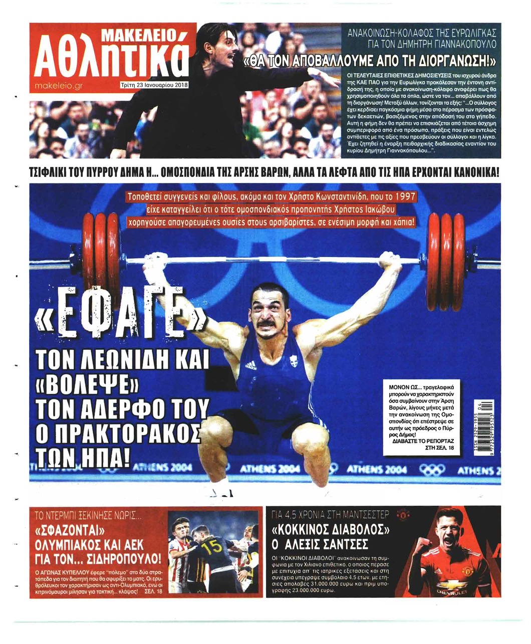 Οπισθόφυλλο εφημερίδας Μακελειό