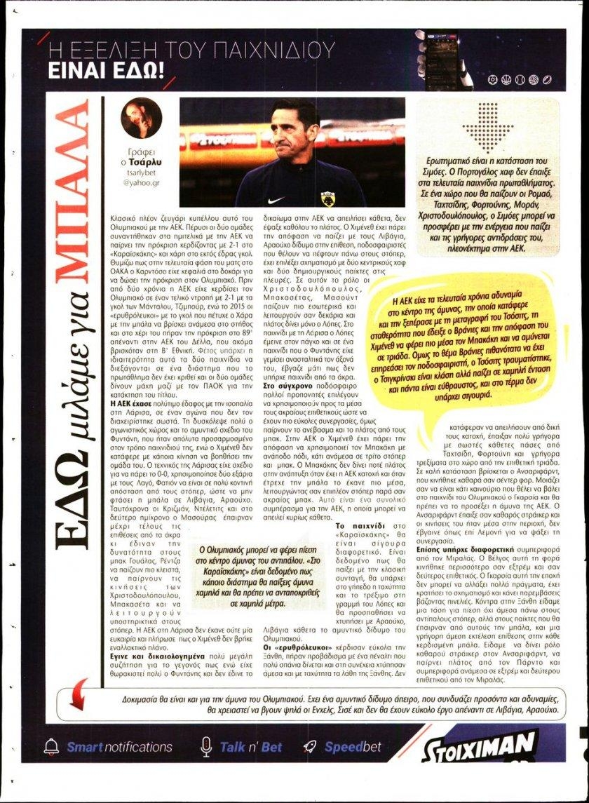 Οπισθόφυλλο εφημερίδας Matchmoney