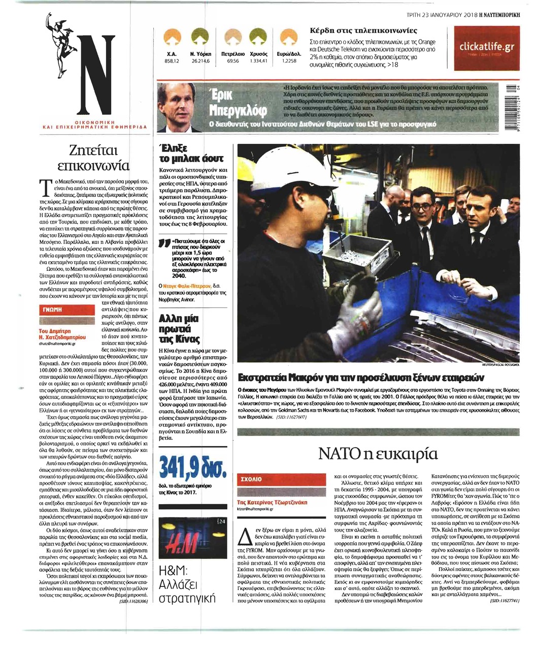 Οπισθόφυλλο εφημερίδας Ναυτεμπορική