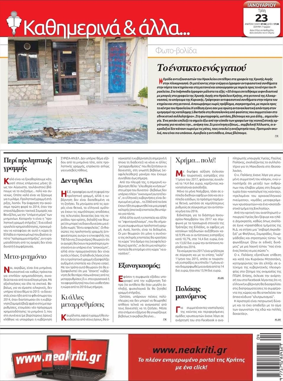 Οπισθόφυλλο εφημερίδας Νέα Κρήτη