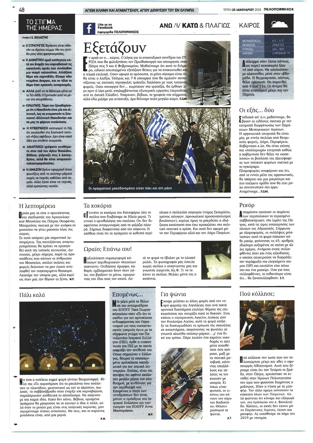 Οπισθόφυλλο εφημερίδας Πελοπόννησος