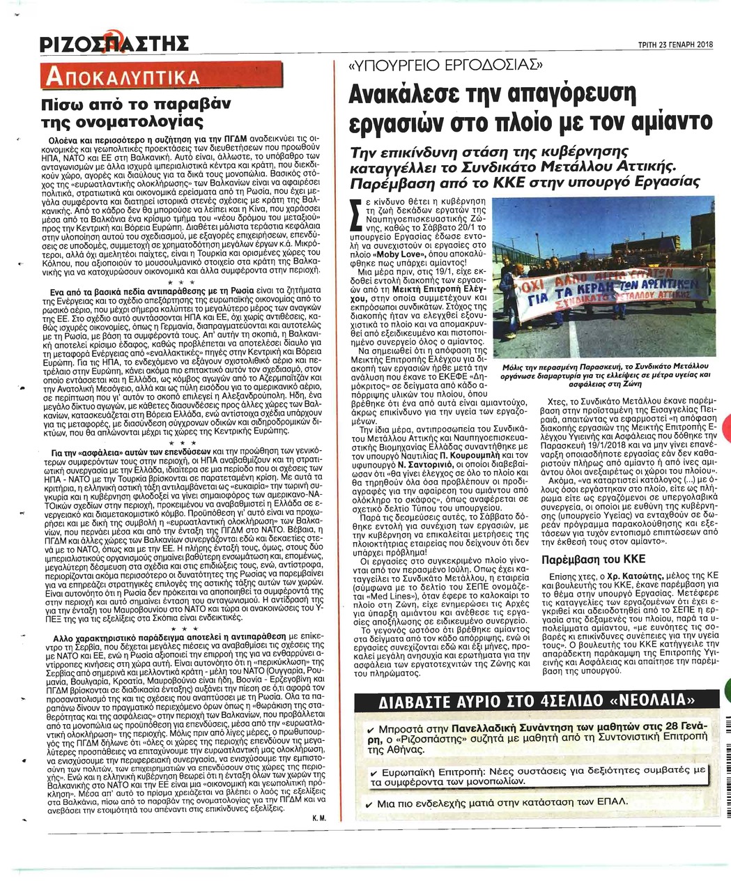 Οπισθόφυλλο εφημερίδας Ριζοσπάστης