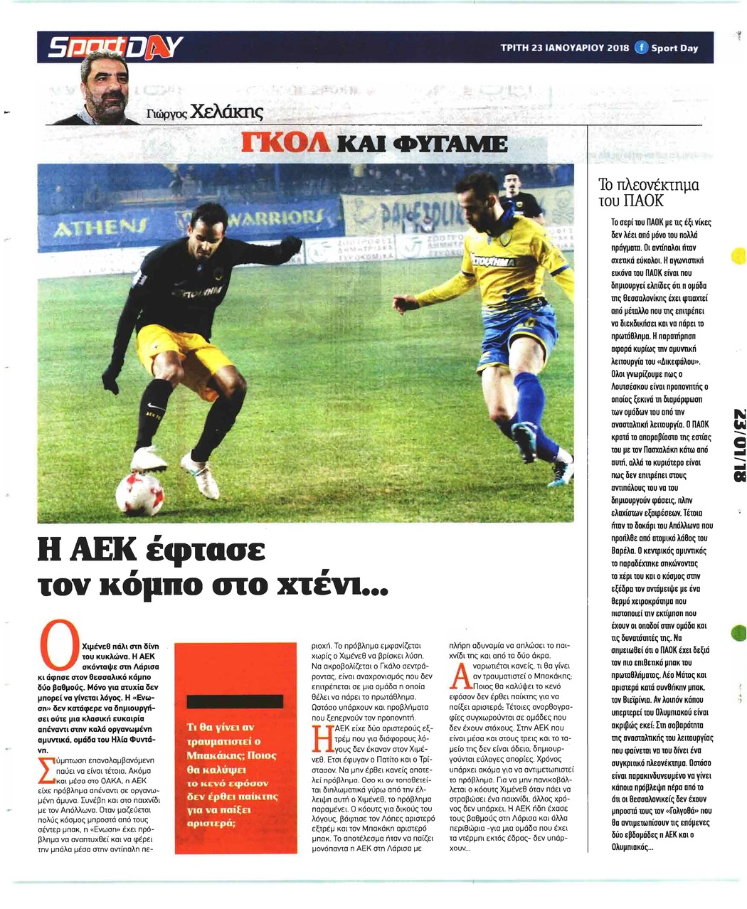 Οπισθόφυλλο εφημερίδας Sportday