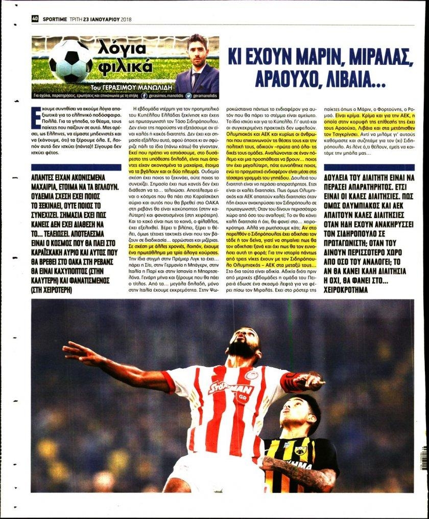 Οπισθόφυλλο εφημερίδας Sportime