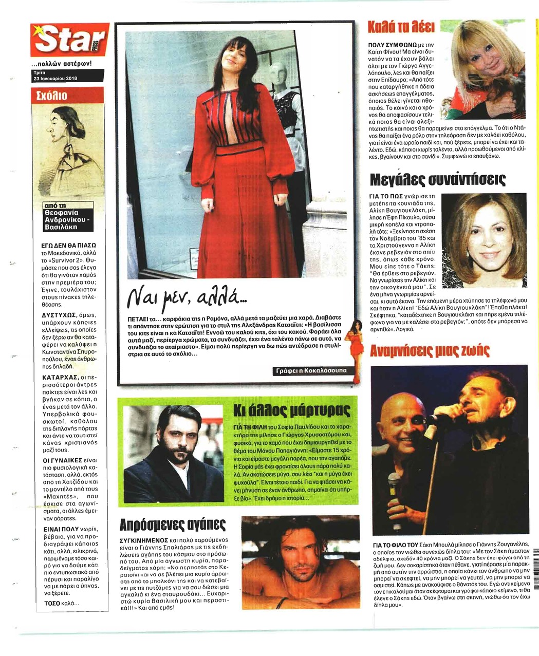 Οπισθόφυλλο εφημερίδας Star Press