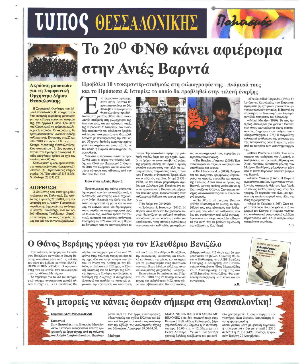 Οπισθόφυλλο εφημερίδας Τύπος Θεσσαλονίκης