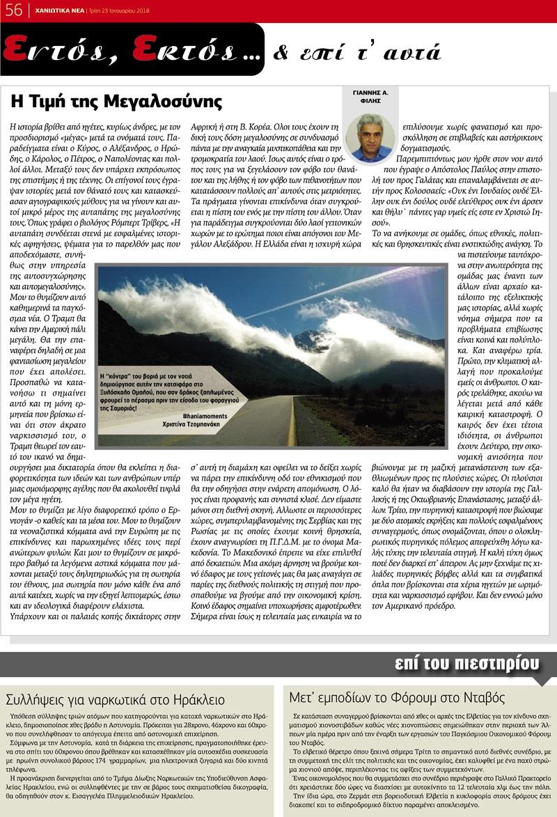 Οπισθόφυλλο εφημερίδας Χανιώτικα Νέα