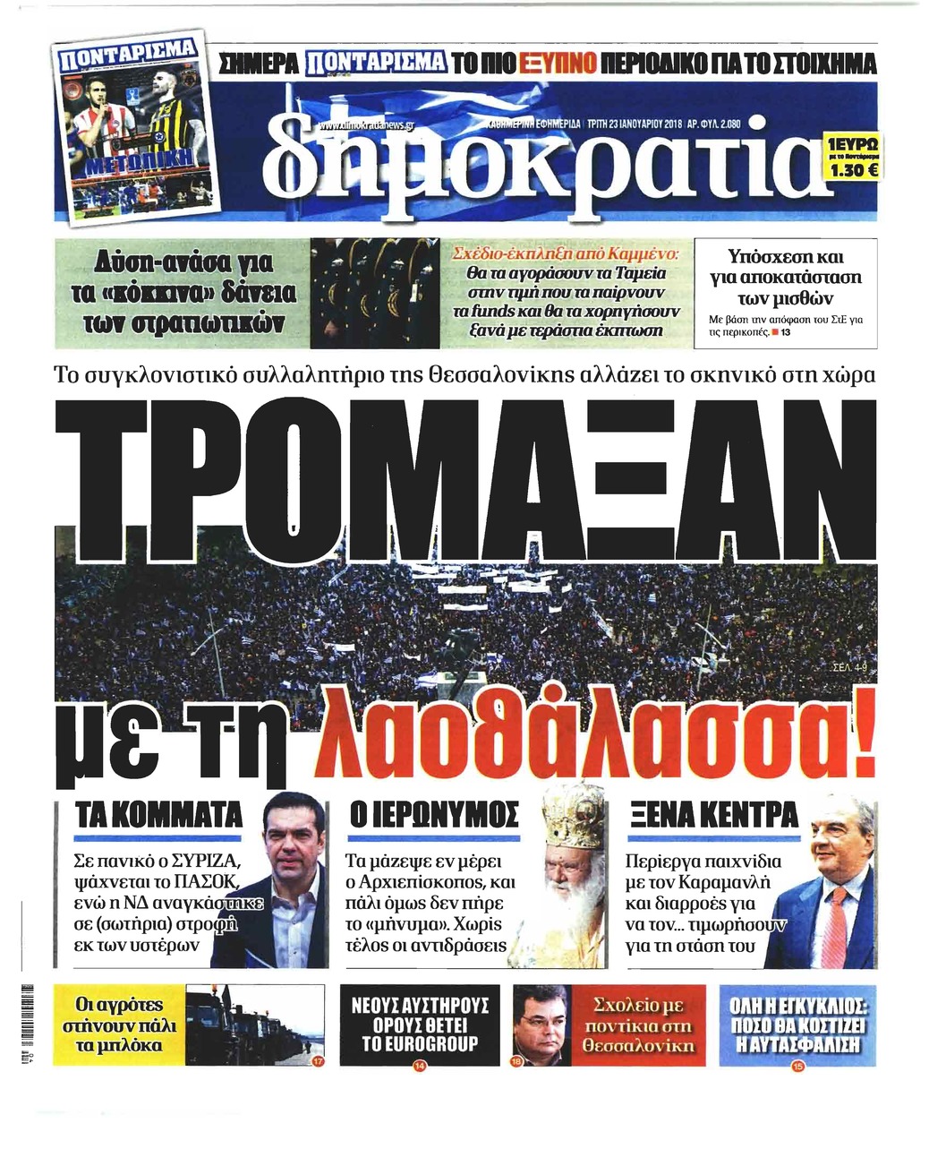 Πρωτοσέλιδο εφημερίδας Δημοκρατία