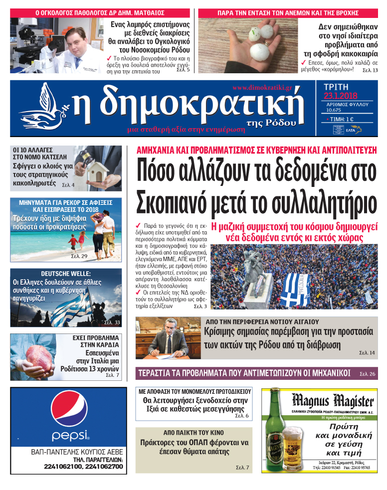 Πρωτοσέλιδο εφημερίδας Δημοκρατική