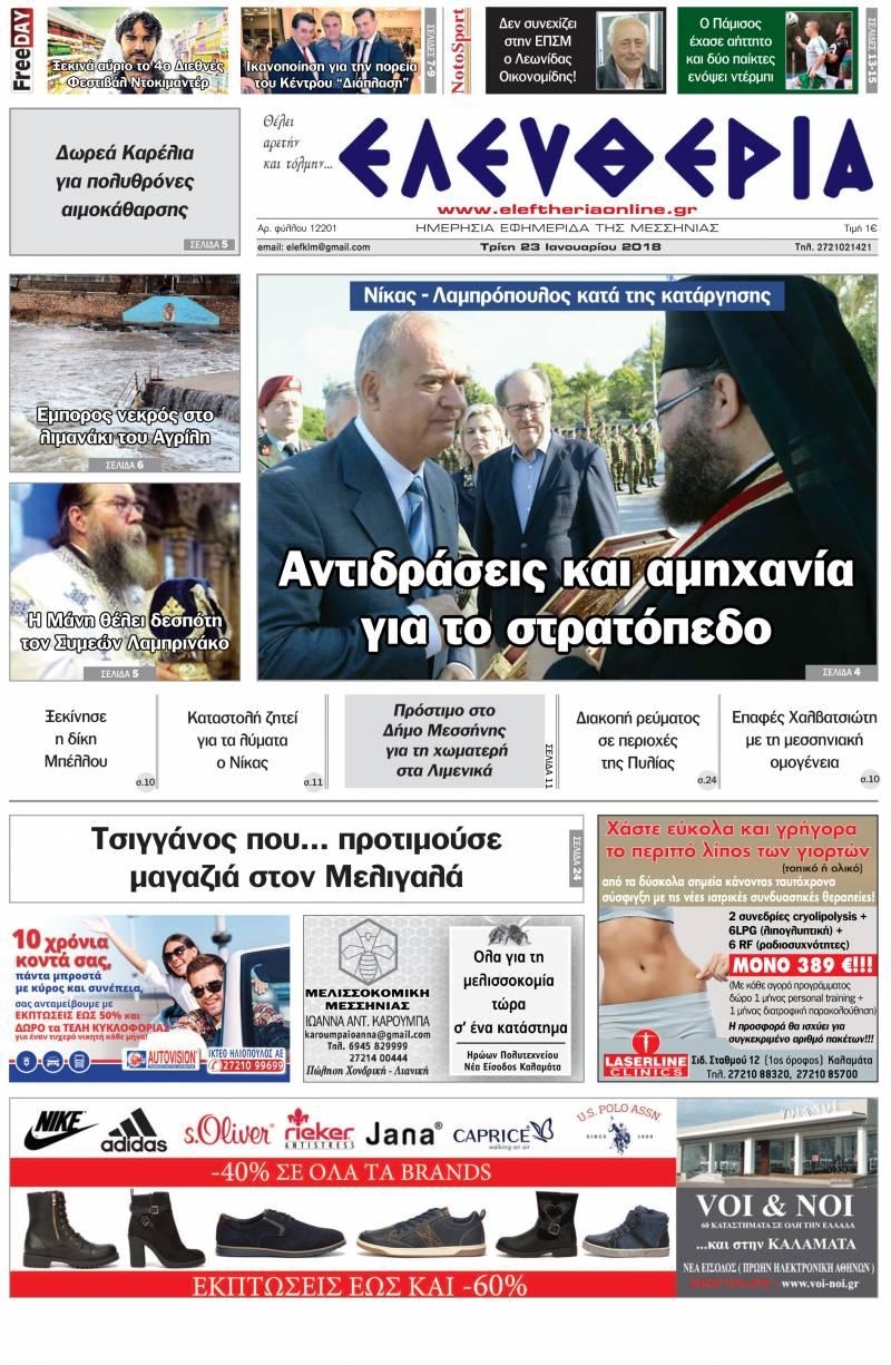 Πρωτοσέλιδο εφημερίδας Ελευθερία Καλαμάτας