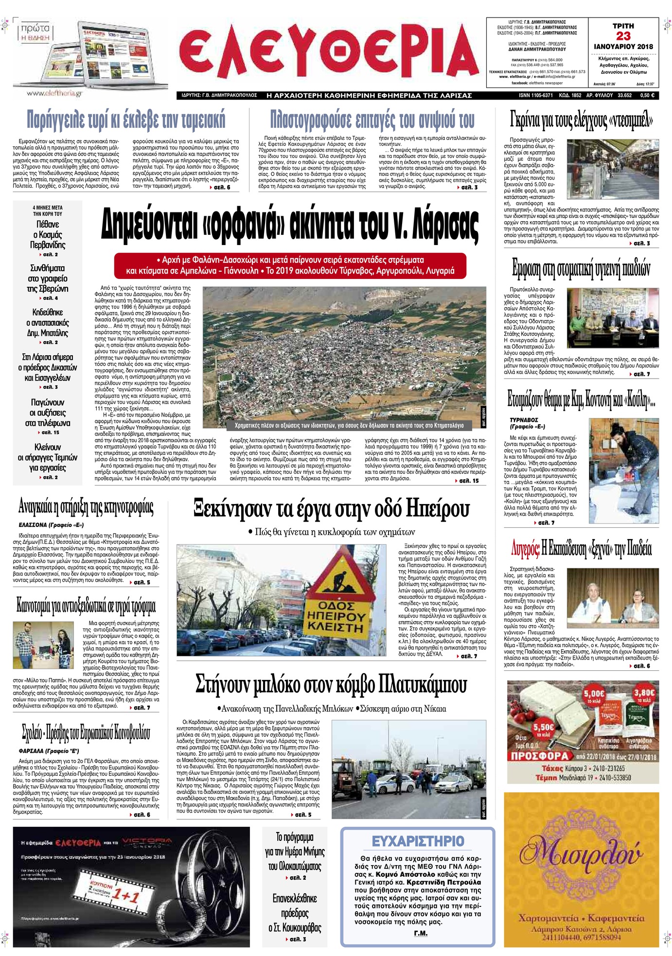 Πρωτοσέλιδο εφημερίδας Ελευθερία Λάρισσας