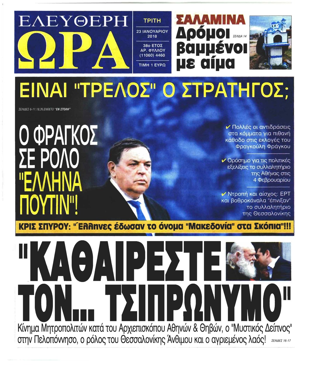 Πρωτοσέλιδο εφημερίδας Ελεύθερη Ώρα