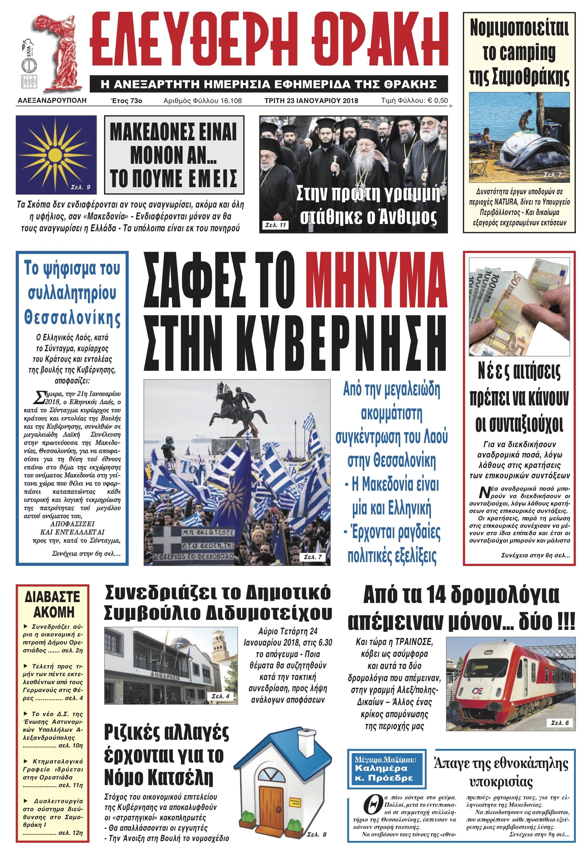 Πρωτοσέλιδο εφημερίδας Ελεύθερη Θράκη