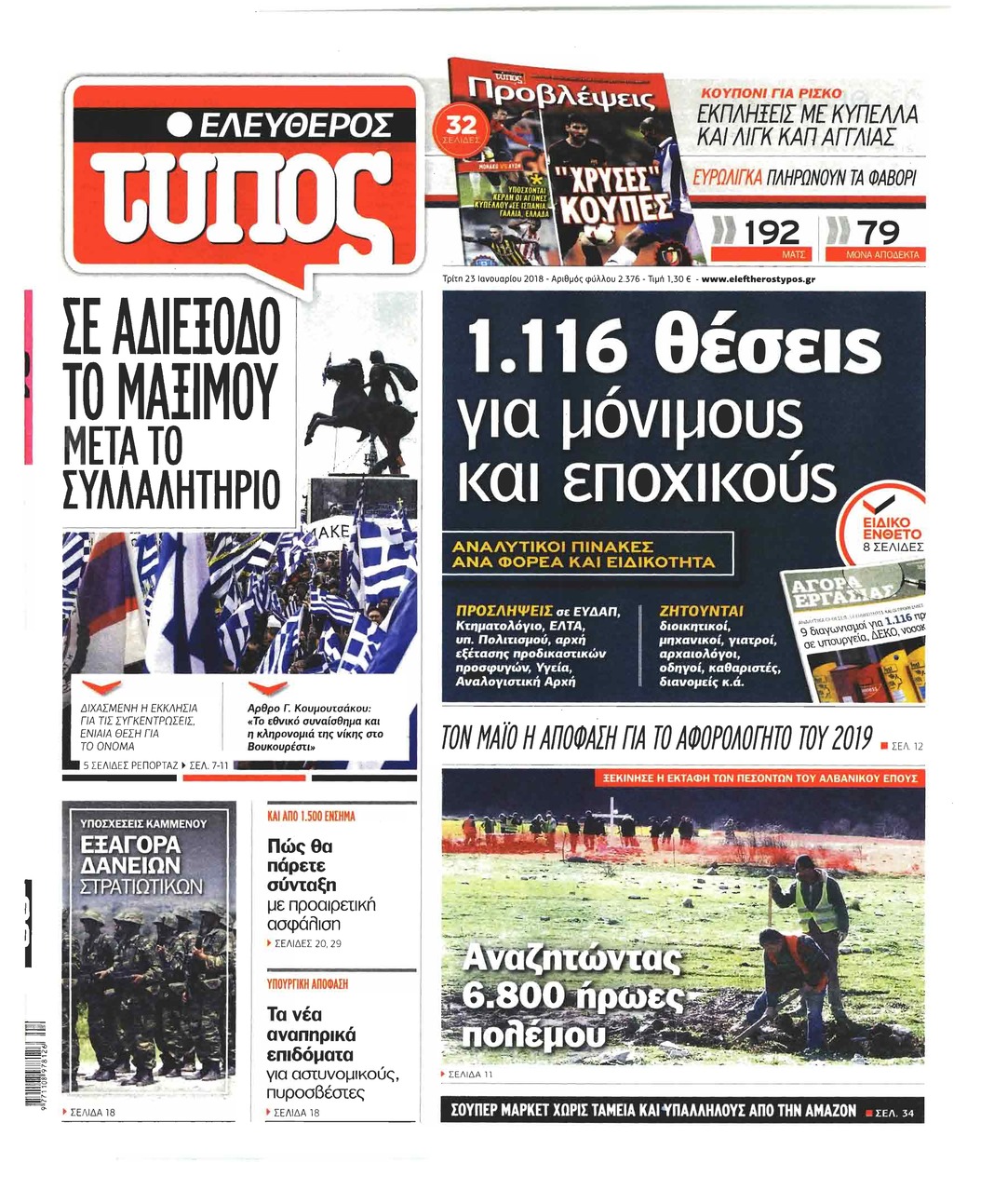 Πρωτοσέλιδο εφημερίδας Ελεύθερος Τύπος