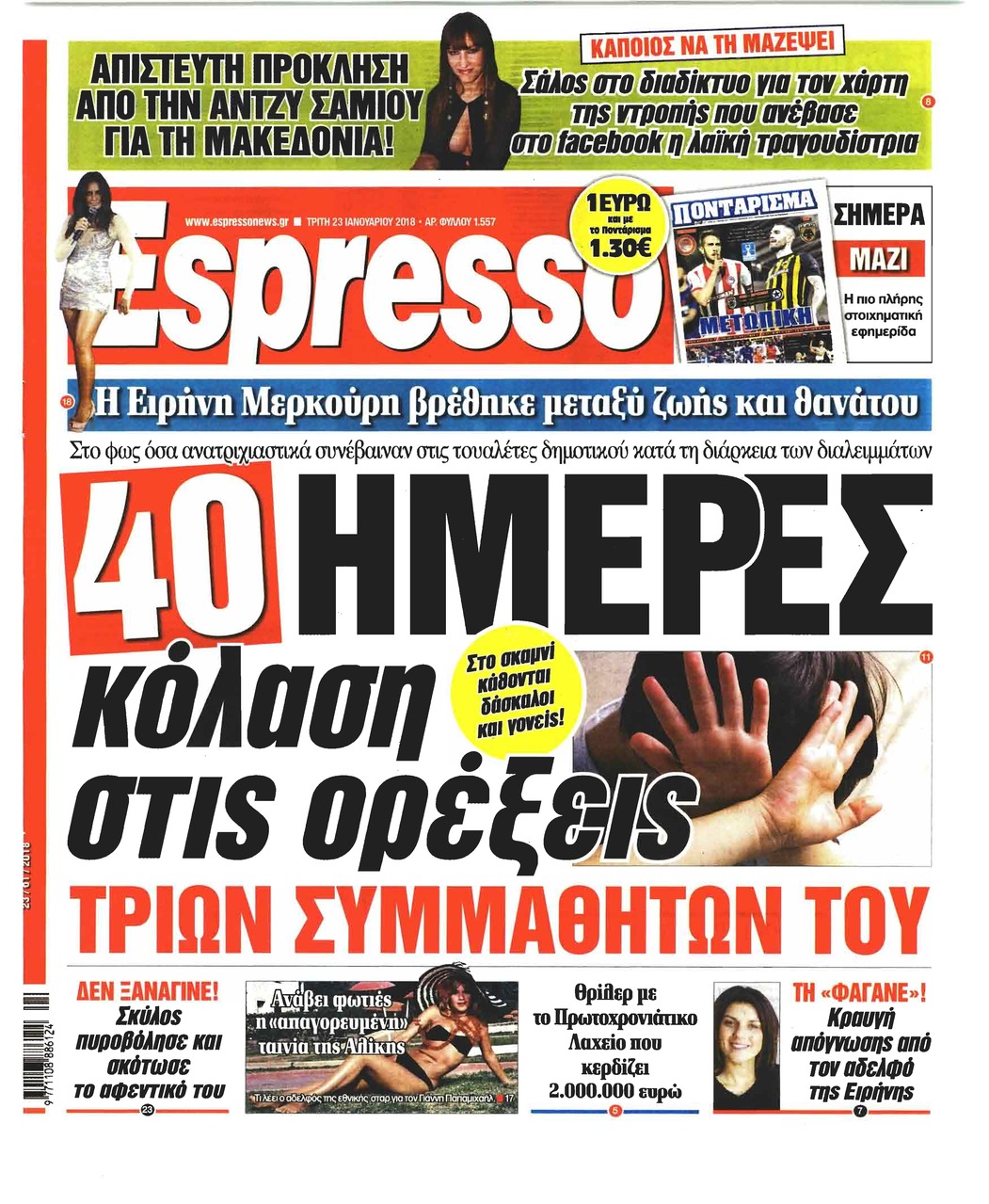 Πρωτοσέλιδο εφημερίδας Espresso
