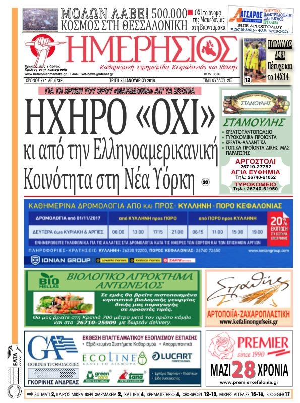 Πρωτοσέλιδο εφημερίδας Ημερήσιος