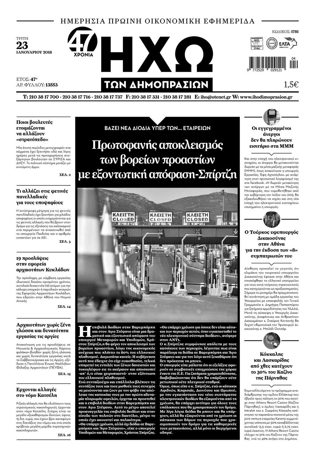 Πρωτοσέλιδο εφημερίδας Ηχώ