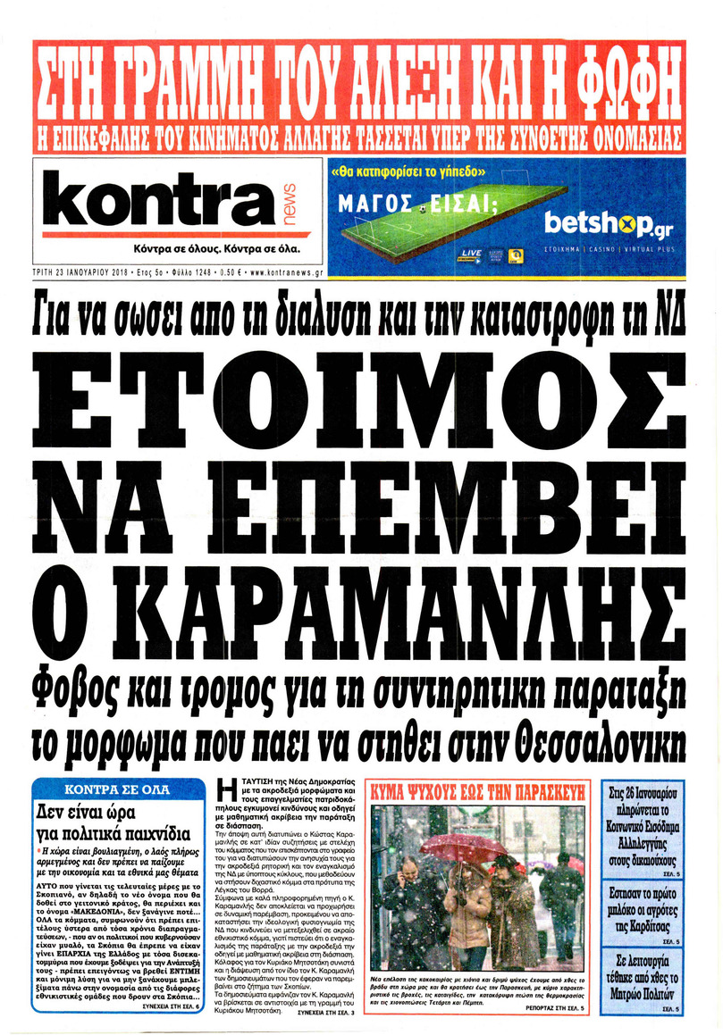 Πρωτοσέλιδο εφημερίδας Kontra News