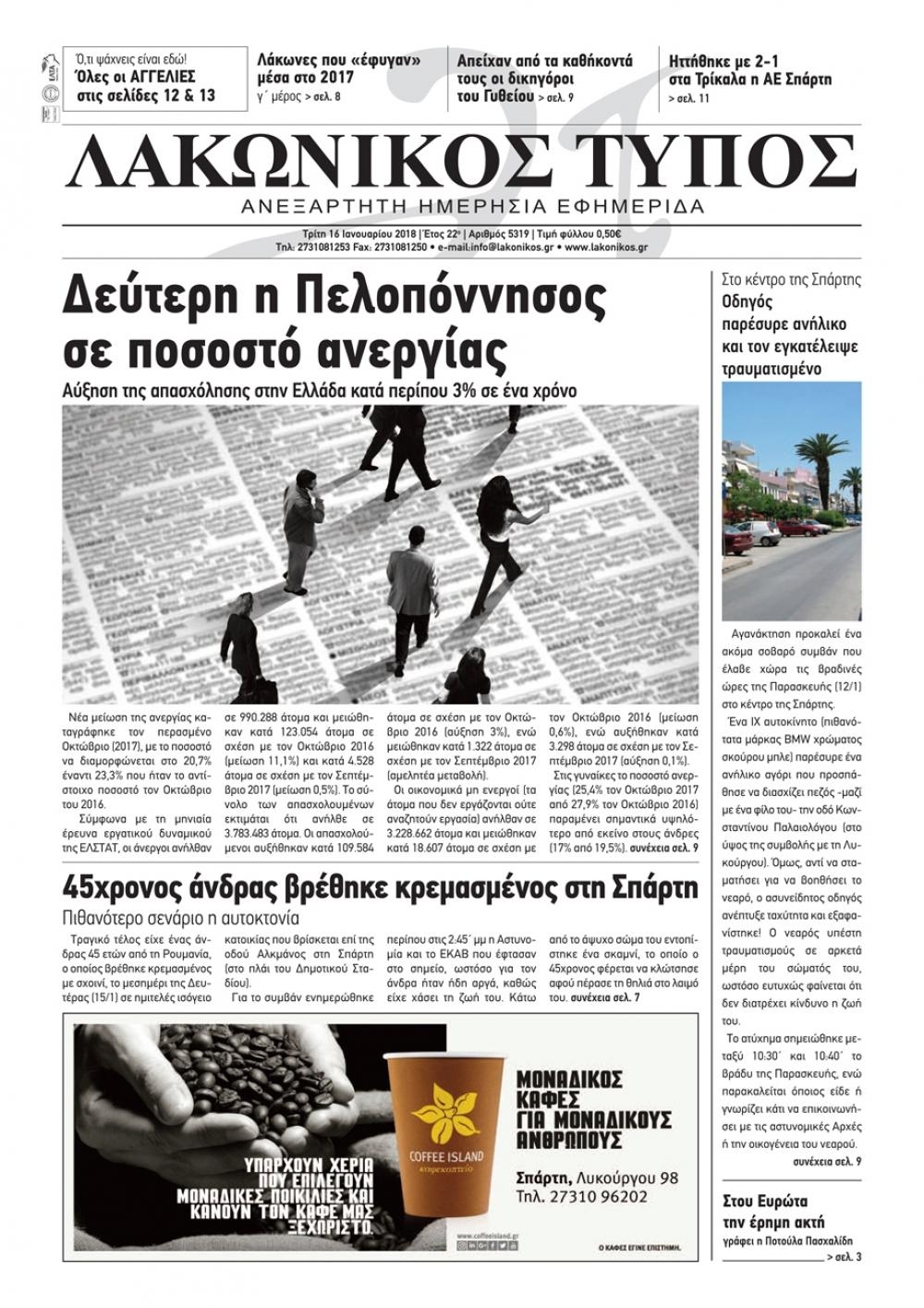 Πρωτοσέλιδο εφημερίδας Λακωνικός Τύπος