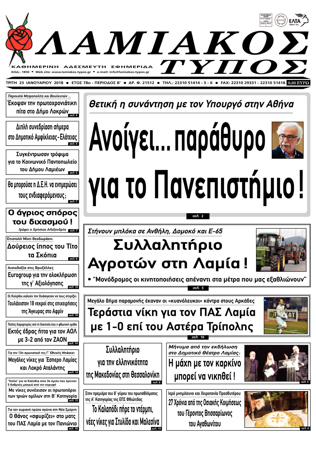 Πρωτοσέλιδο εφημερίδας Λαμιακός Τύπος