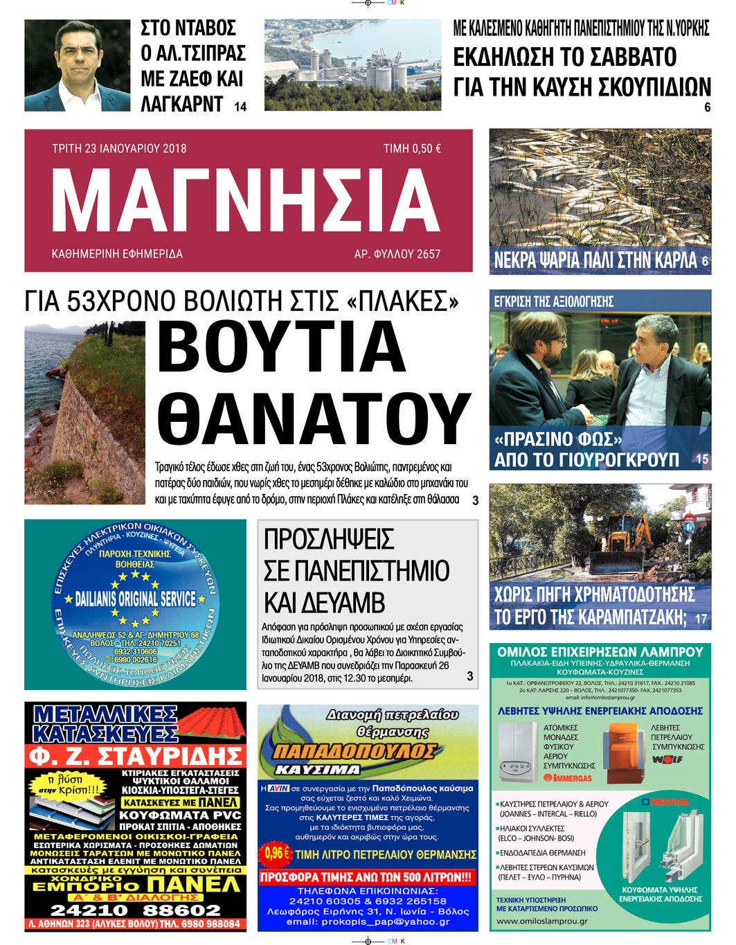 Πρωτοσέλιδο εφημερίδας Μαγνησία