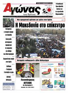 Αγώνας της Κρήτης