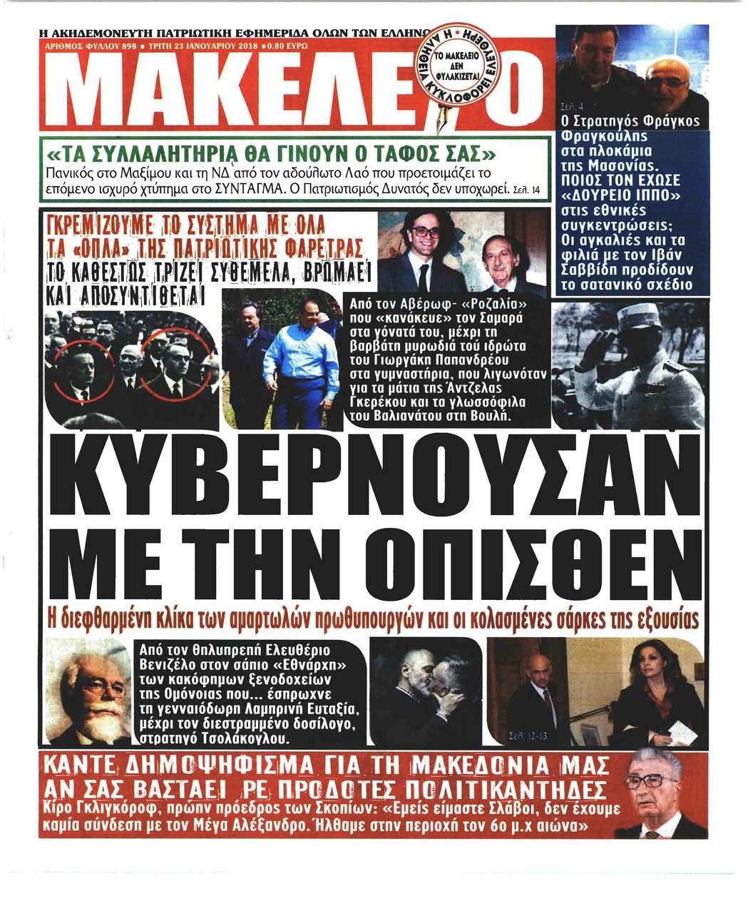 Πρωτοσέλιδο εφημερίδας Μακελειό