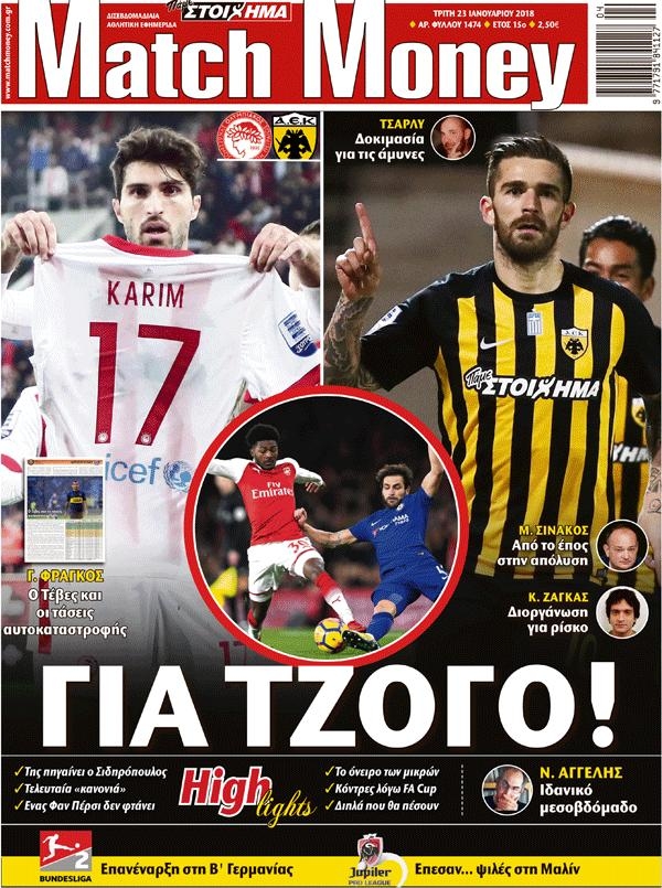 Πρωτοσέλιδο εφημερίδας Matchmoney