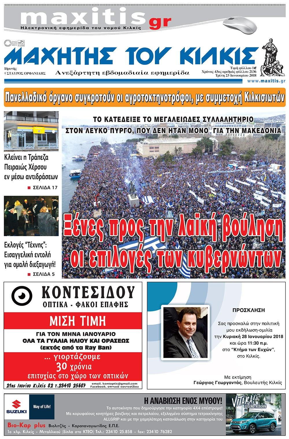 Πρωτοσέλιδο εφημερίδας Μαχητής του Κιλκίς