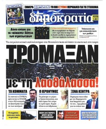 Δημοκρατία