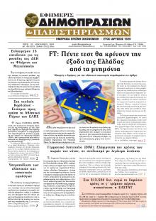 Δημοπρασιών