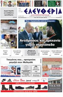 Ελευθερία Καλαμάτας