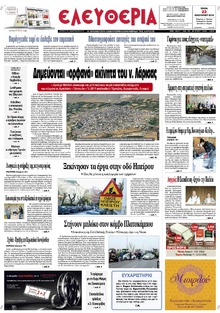 Ελευθερία Λάρισσας