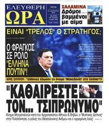 Ελεύθερη Ώρα