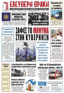 Ελεύθερη Θράκη