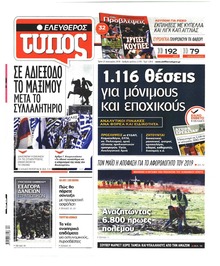 Ελεύθερος Τύπος