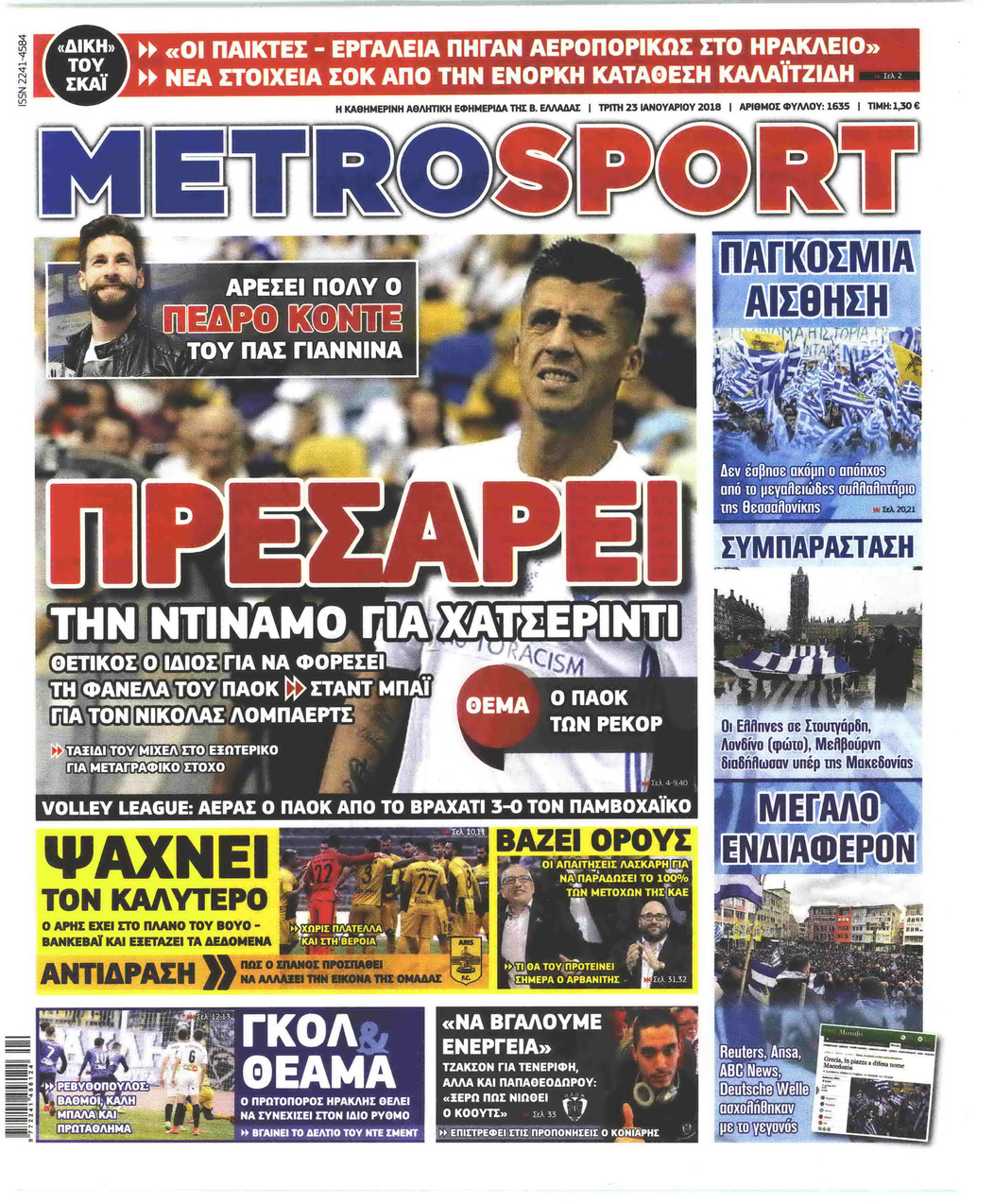 Πρωτοσέλιδο εφημερίδας Metrosport