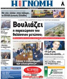 Γνώμη της Πάτρας