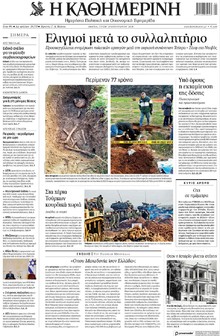 Καθημερινή