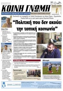 Κοινή Γνώμη Κυκλάδων