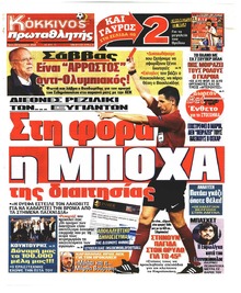 Κόκκινος Πρωταθλητής